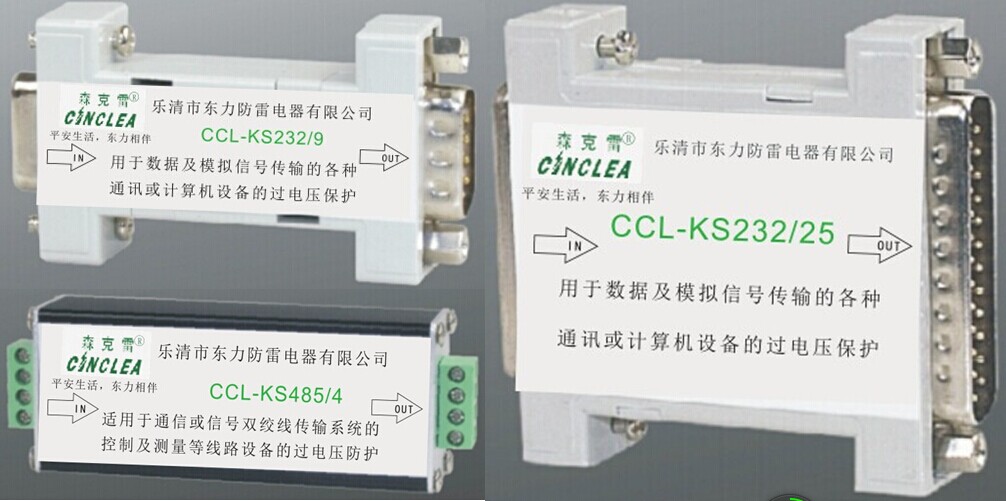 CCL-KS控制信号防雷器  点击看放大图及说明书