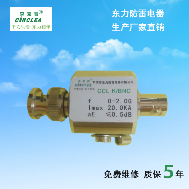 CCL--K/BNC同轴天馈信号防雷器