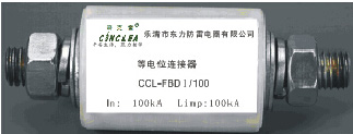 CCL-FBDI系列防爆型等电位连接器    点击看放大图片说明书