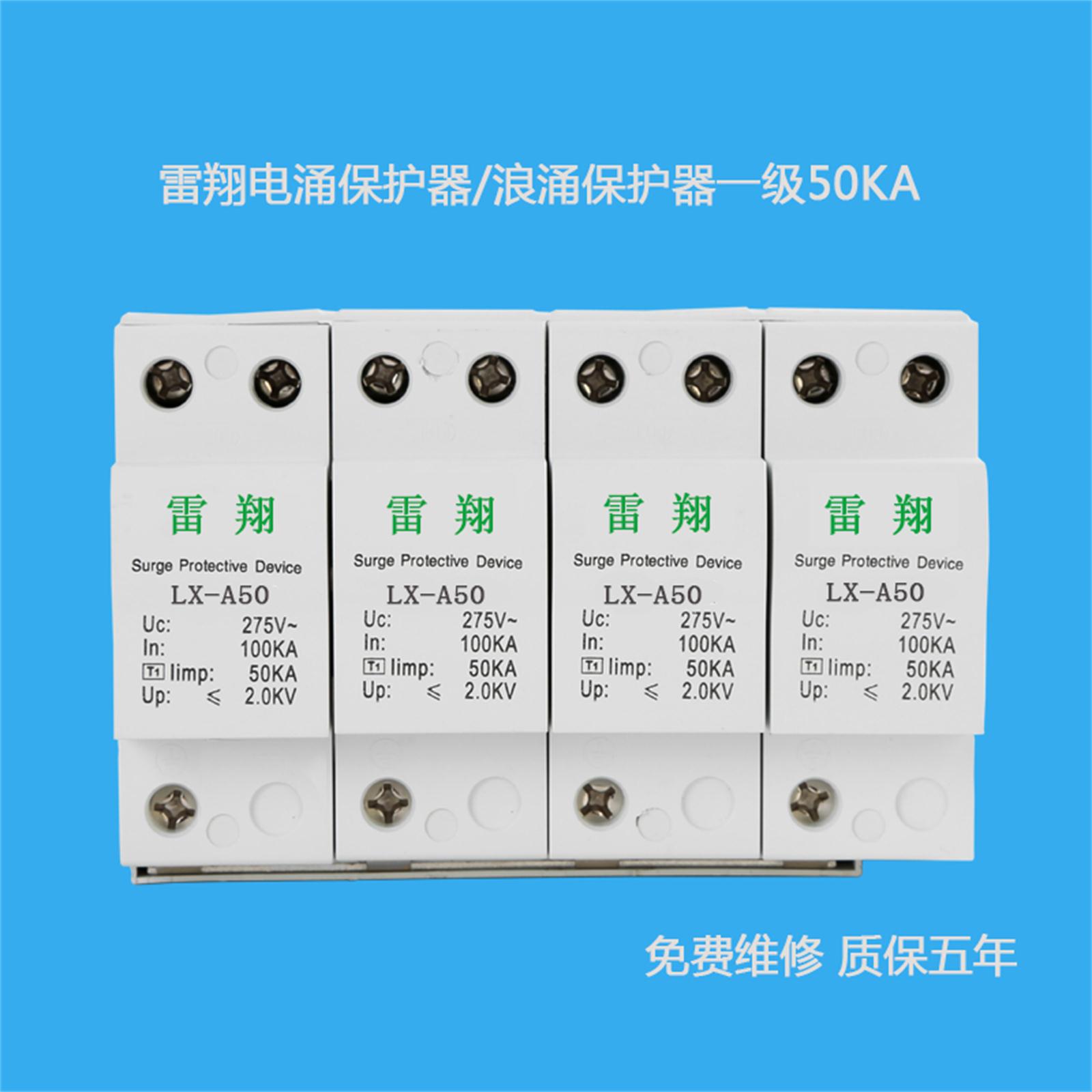 LX-A50/4P电涌保护器