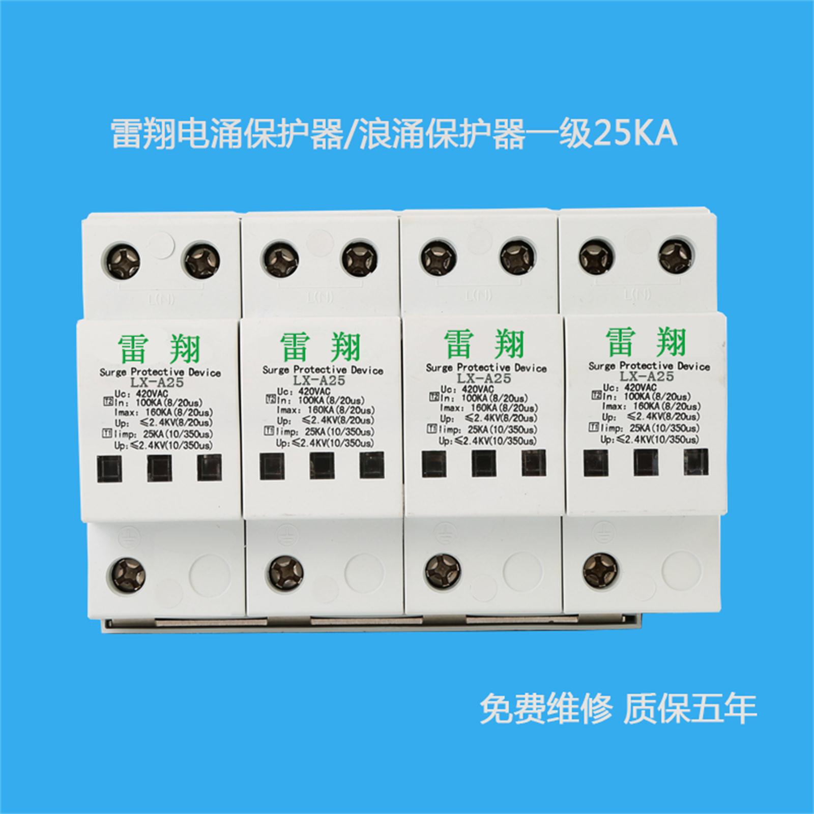 LX-A25/4P电涌保护器